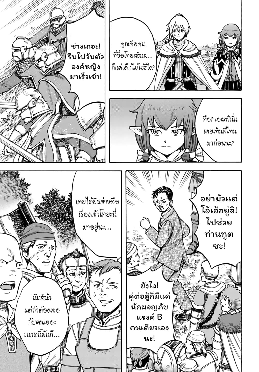 อ่าน Shoukan sareta Kenja wa Isekai wo Iku: Saikyou nano wa Fuyou Zaiko no Item deshita